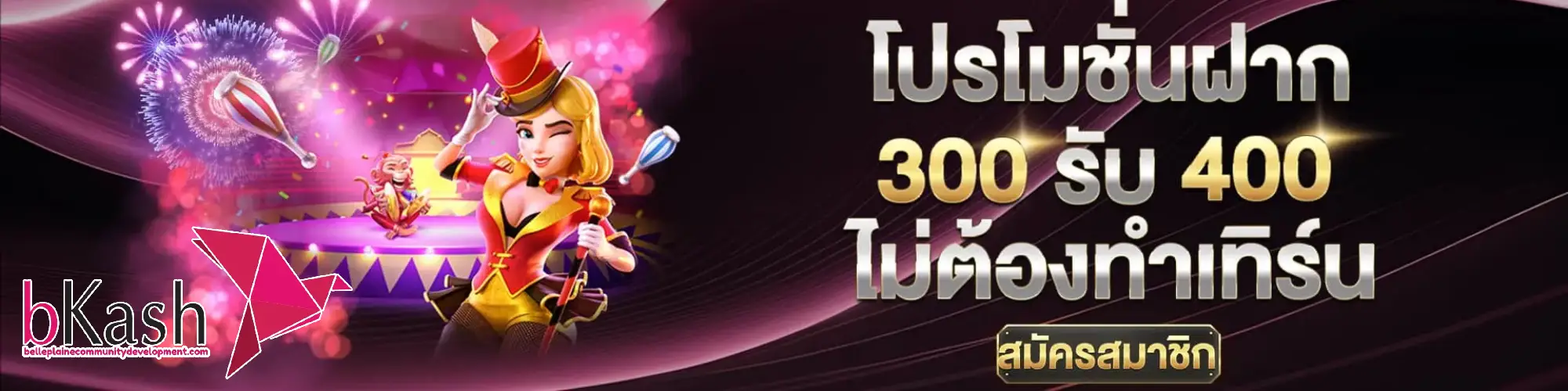 bkash ทางเข้า